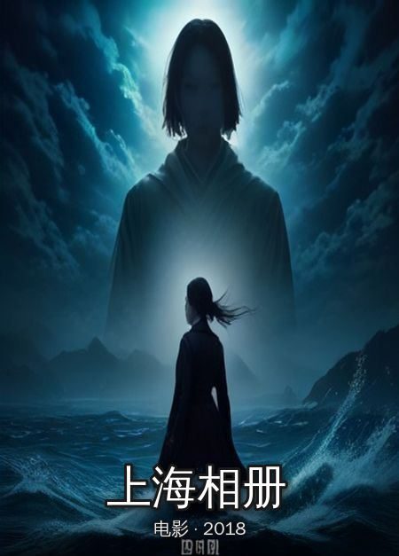 《上海相册》最新更新