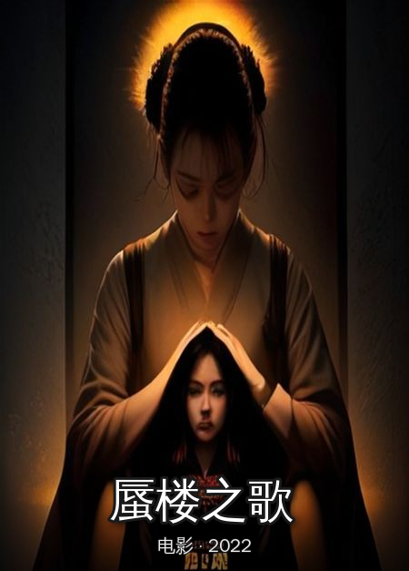 《蜃楼之歌》高清